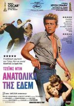 East of Eden – Ανατολικά της Εδέμ